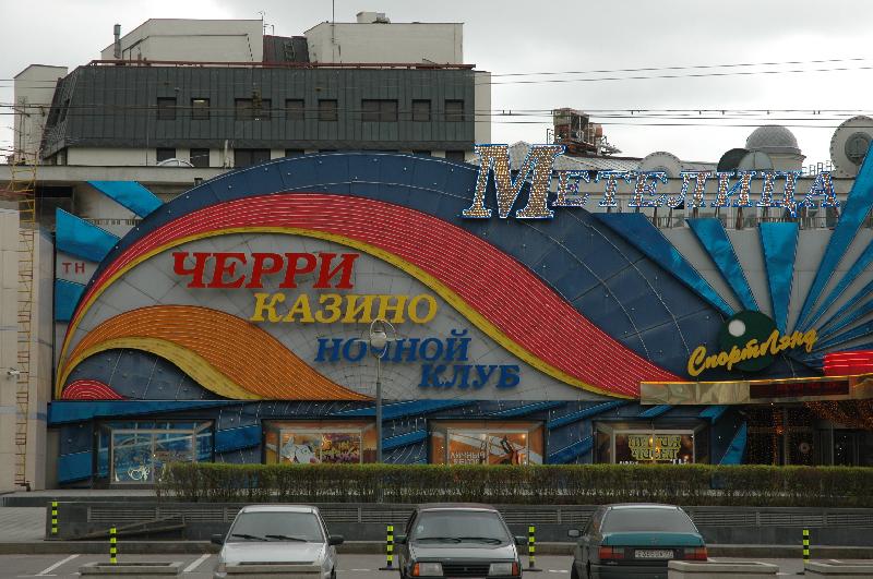 200704-Moskau-043-IrrwegZumKreml 